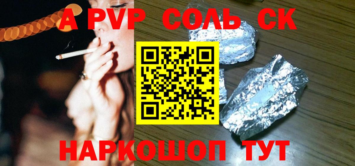 Альфа ПВП Соль Городец