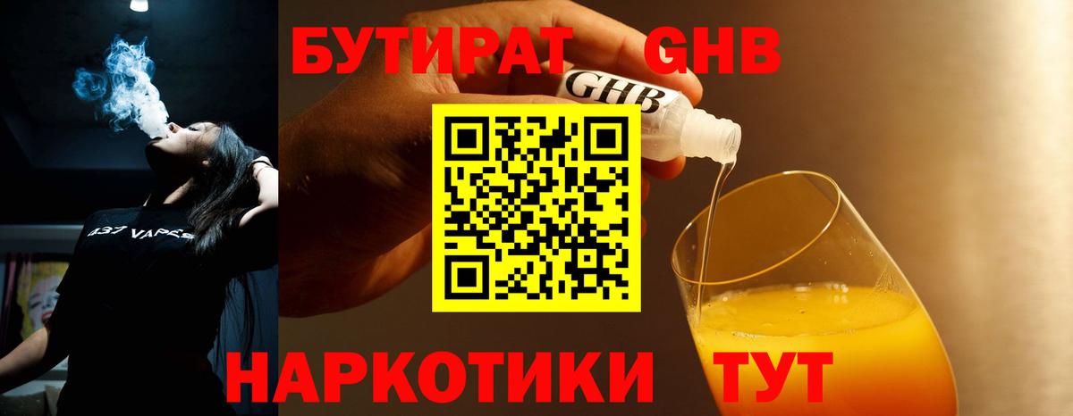 БУТИРАТ вода Городец