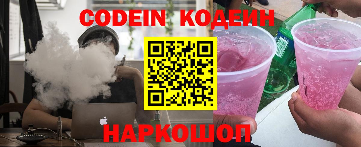 Кодеиновый сироп Lean Purple Drank Городец