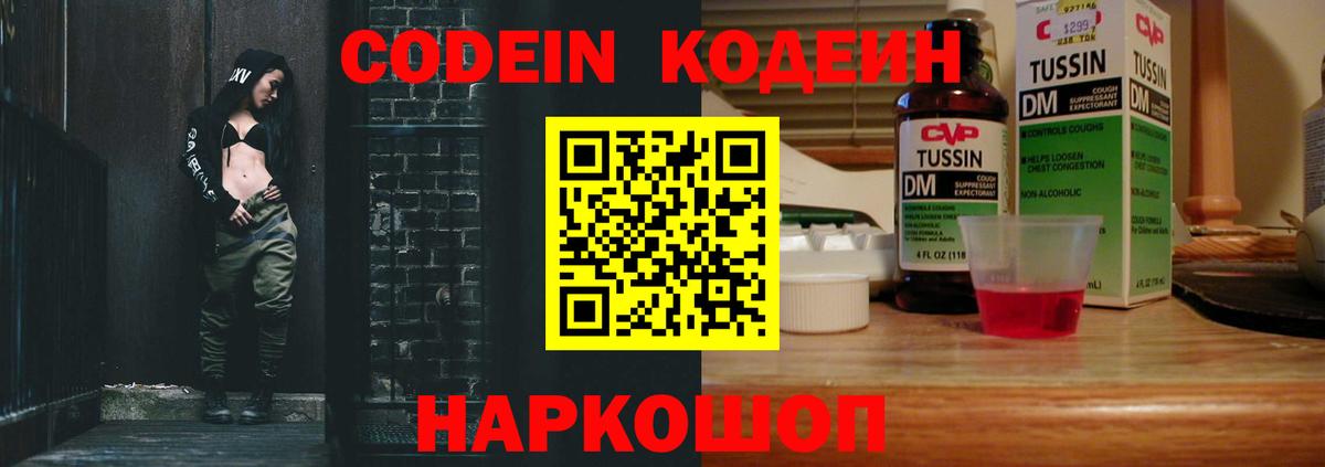 Городец  Кодеиновый сироп Lean Purple Drank  Вход с VPN 