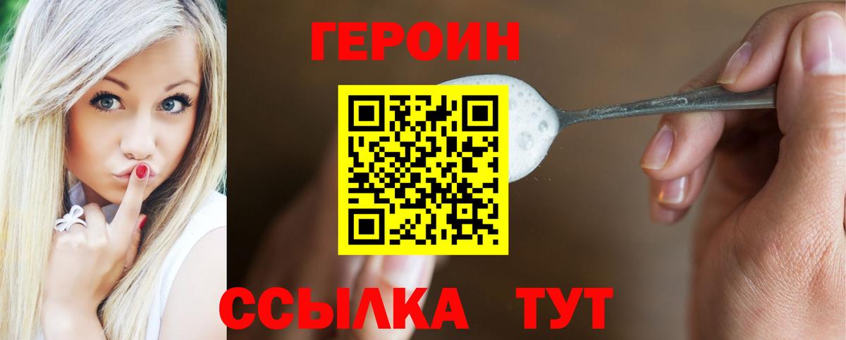 Городец  Героин  Вход с VPN  Героин белый 